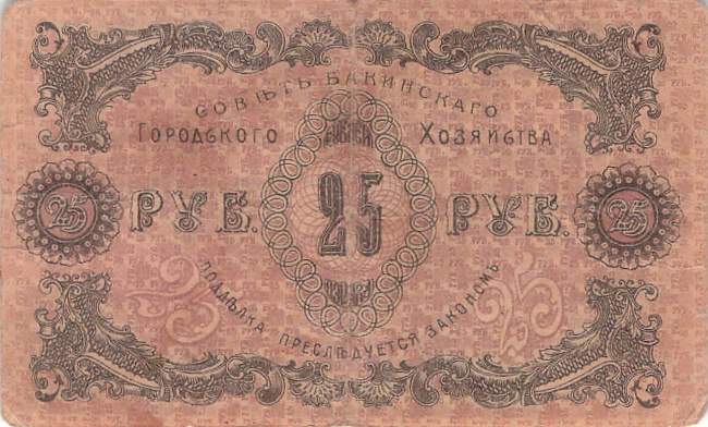 25 Rubel 1918 ps.732